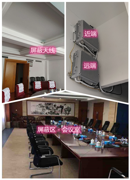  古塔某机关单位会议室屏蔽案例（数字信令级）